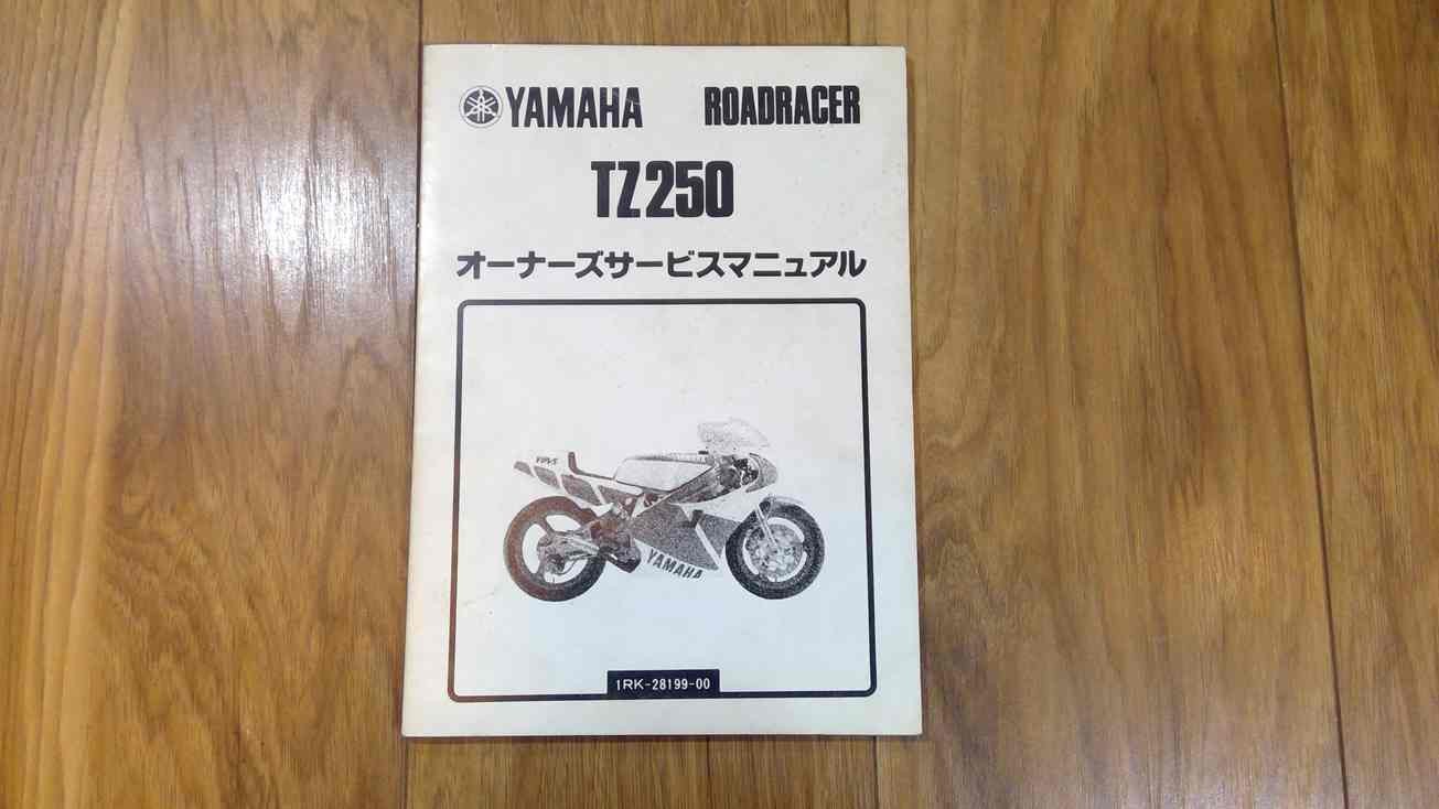 1RK Yamaha TZ250 service manual