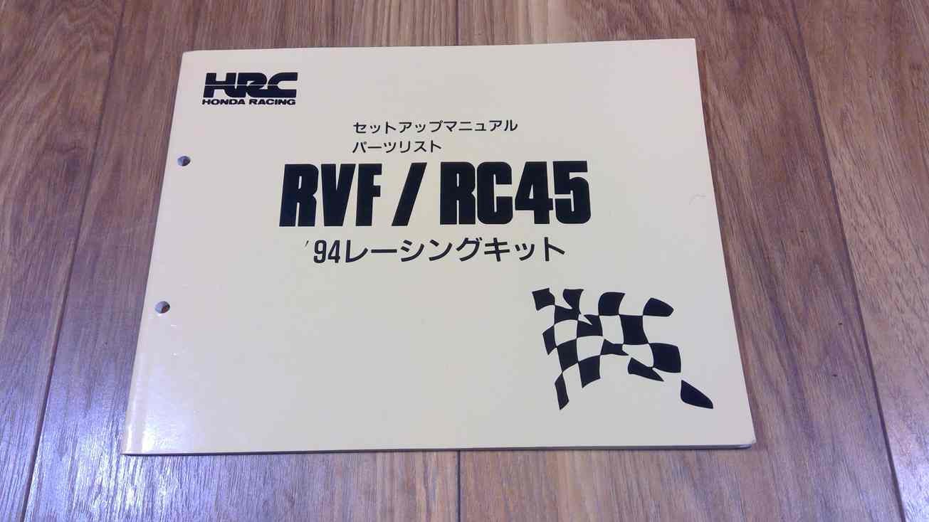 RC45 Honda RVF750 HRC race manual 1994