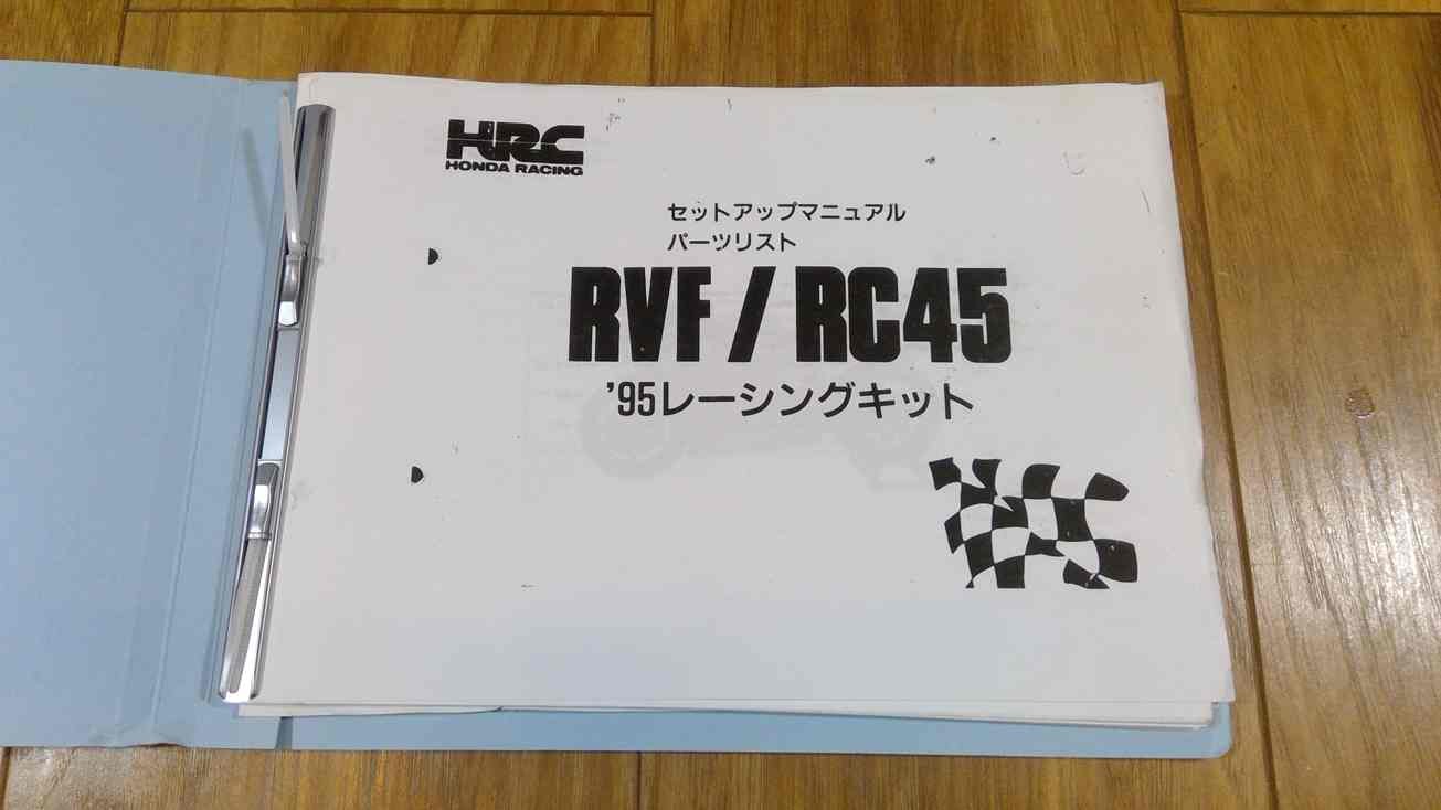 RC45 Honda RVF750 race manual HRC NL5 (1995)