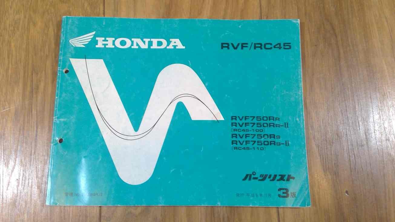 RC45 Honda RVF750 Japanese parts manual 3 (good)