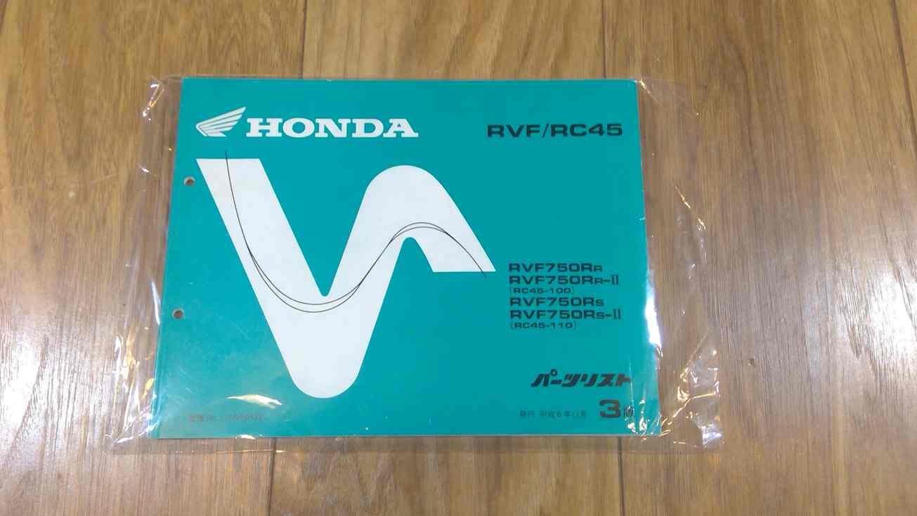 RC45 Honda RVF750 Japanese parts manual 3 (new)