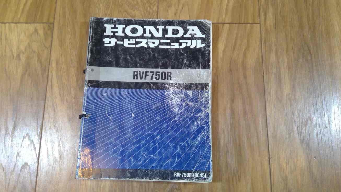 RC45 Honda RVF750 maintenance service owners manual R