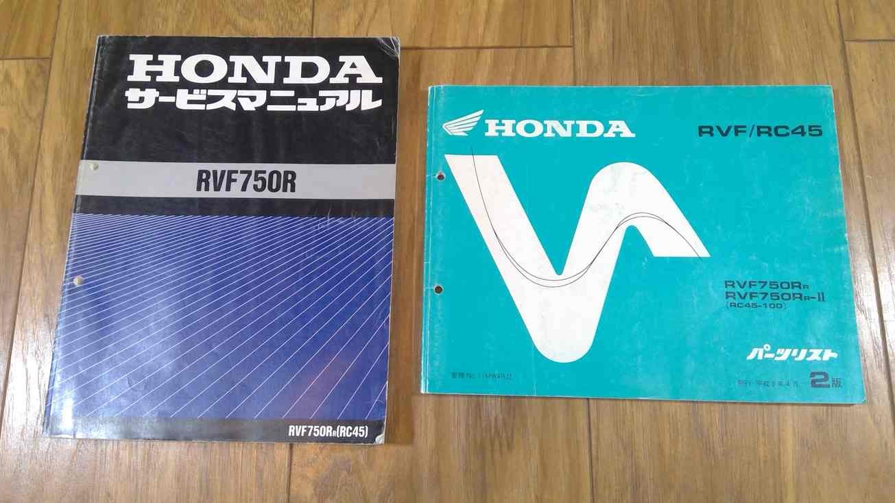 RC45 Honda RVF750 maintenance service owners parts manuals R2